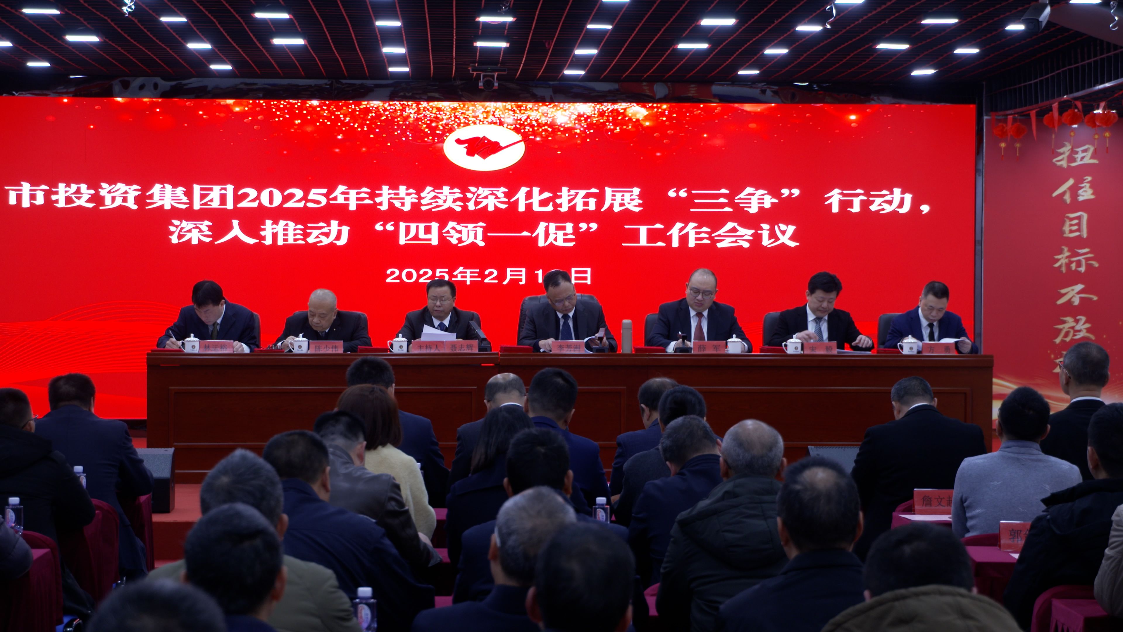 市投資集團(tuán)召開(kāi)2025年度持續(xù)深化拓展 “三爭(zhēng)”行動(dòng)、深入推動(dòng)“四領(lǐng)一促”工作會(huì)議